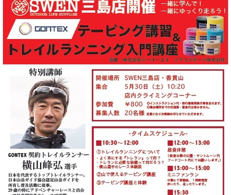 swen三島店
