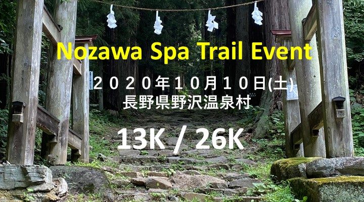 Nozawa Spa Trail Eventポスター