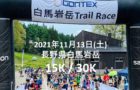 白馬岩岳Trail Race Autumn 2021 開催のお知らせ