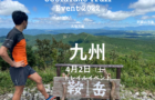 CoolaTake Trail Event 2022 in 熊本