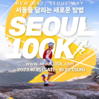 Seoul_100K_2023_poster